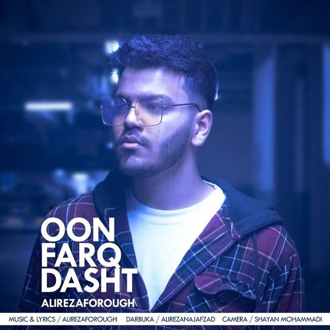 دانلود آهنگ اون فرق داشت علیرضا فروغ